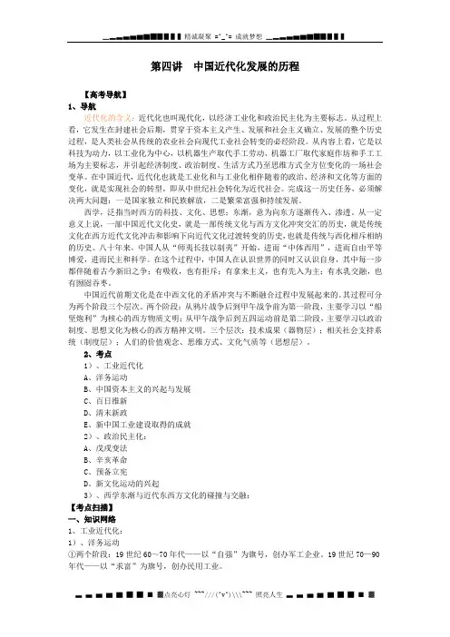 中国近代化问题(有结构、有重点分析、有练习)
