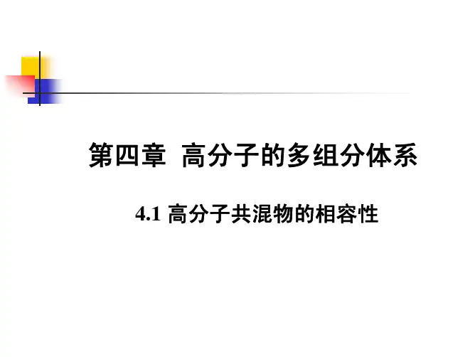 高分子相容性