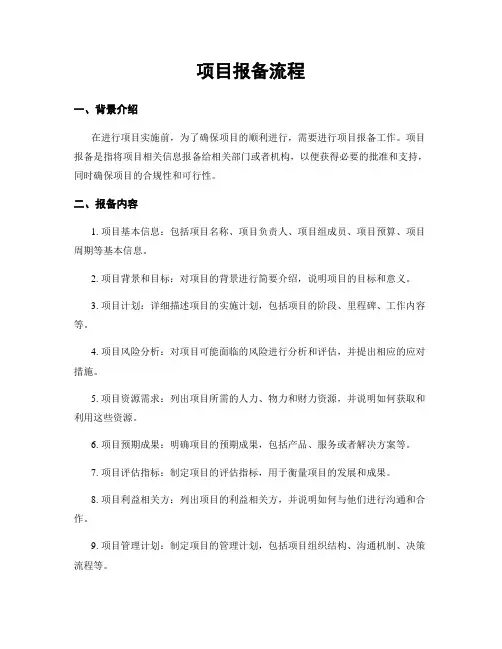 项目报备流程