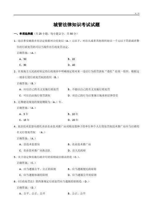 城管法律知识考试试题