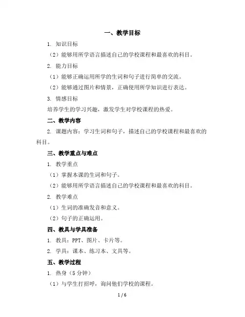 三年级下册英语导学案-Unit1WelcomebacktoschoolLesson6｜人教PEP