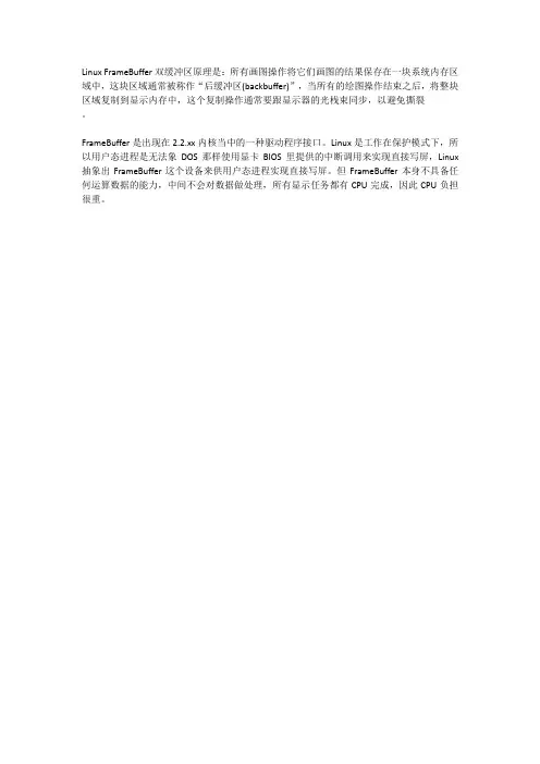 linux framebuffer双缓冲区原理和机制