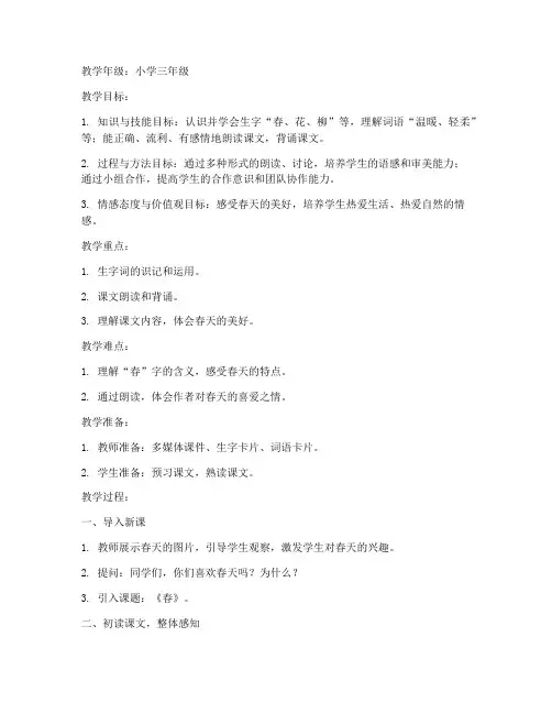 语文小学单元整合教案模板