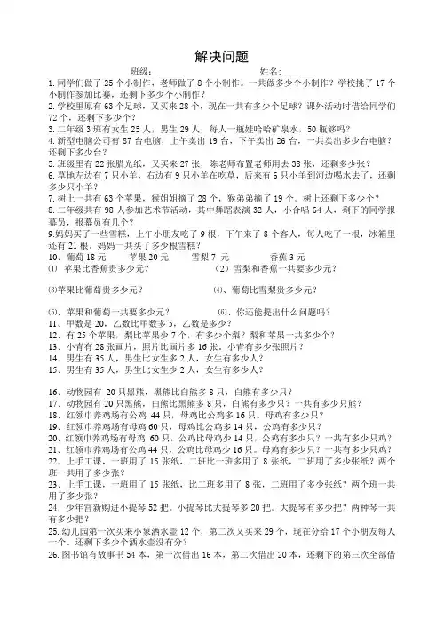 二年级上册两步计算应用题-加减混合