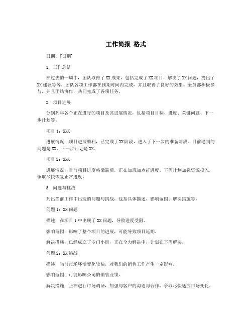 工作简报 格式