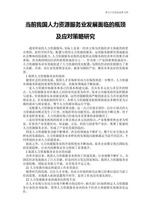 当前我国人力资源服务业发展面临的瓶颈及应对策略研究