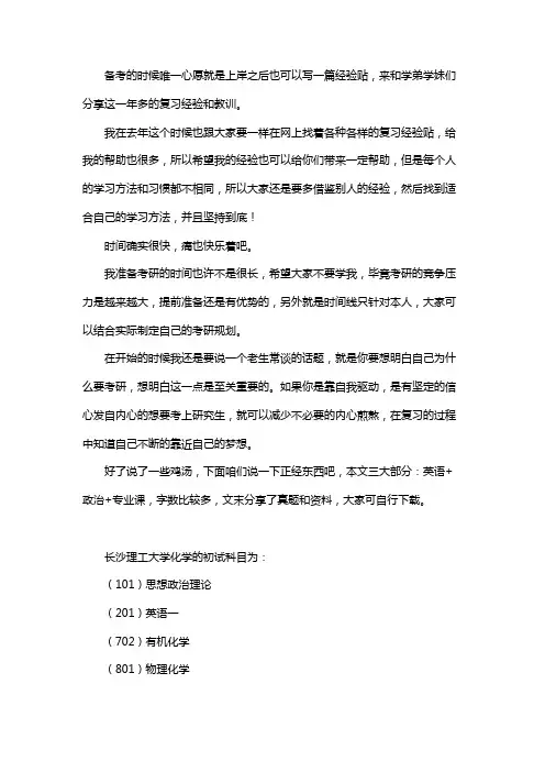 新版长沙理工大学化学考研经验考研参考书考研真题