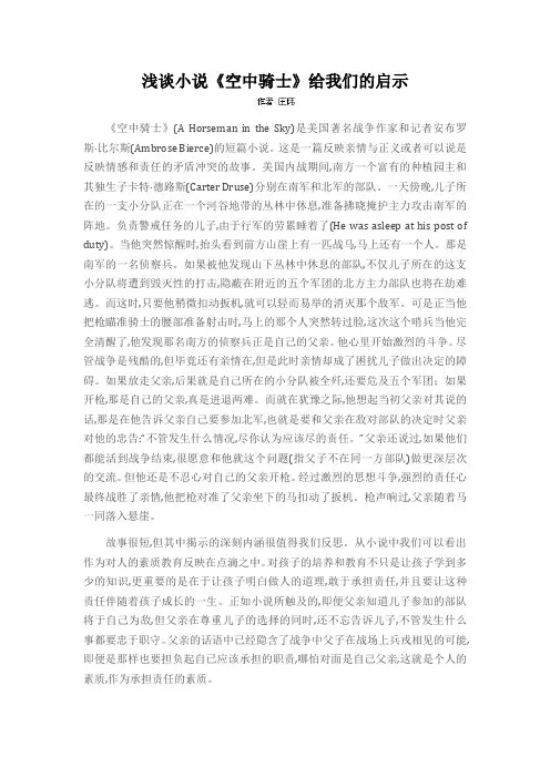浅谈小说《空中骑士》给我们的启示