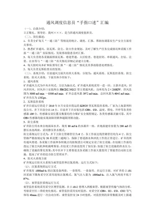 调度员“手指口述”