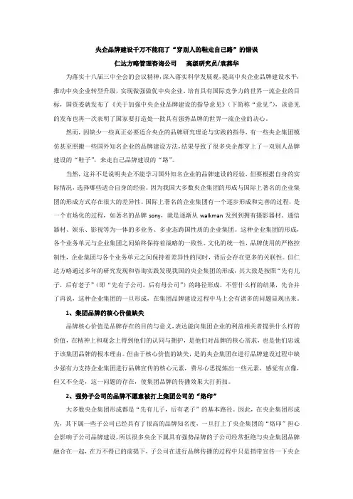 央企品牌建设报告——仁达方略
