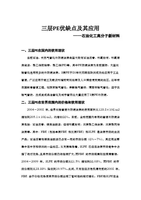 油田高分子材料3PE在管道防腐中应用及优缺点