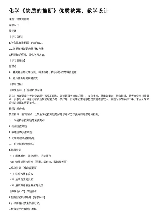 化学《物质的推断》优质教案、教学设计