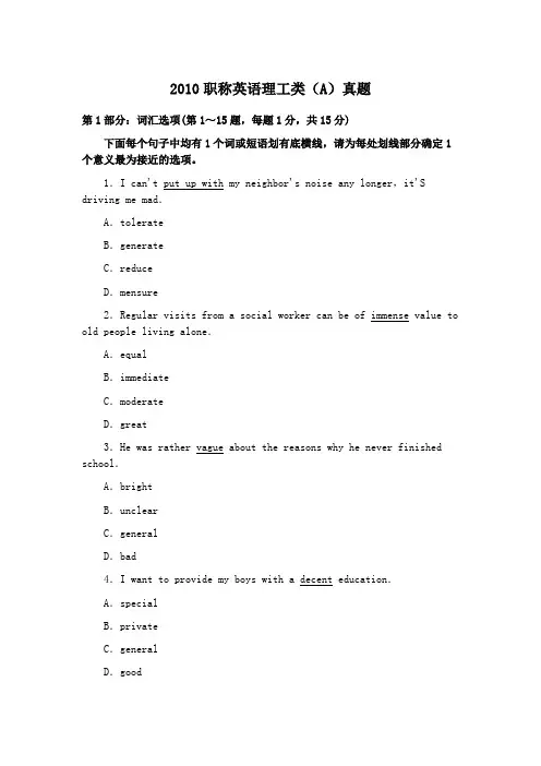 2010职称英语理工类真题及答案