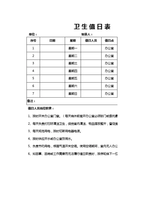 公司卫生值日表