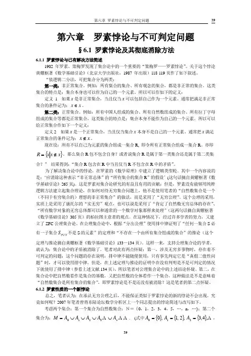 罗素悖论与不可判定问题