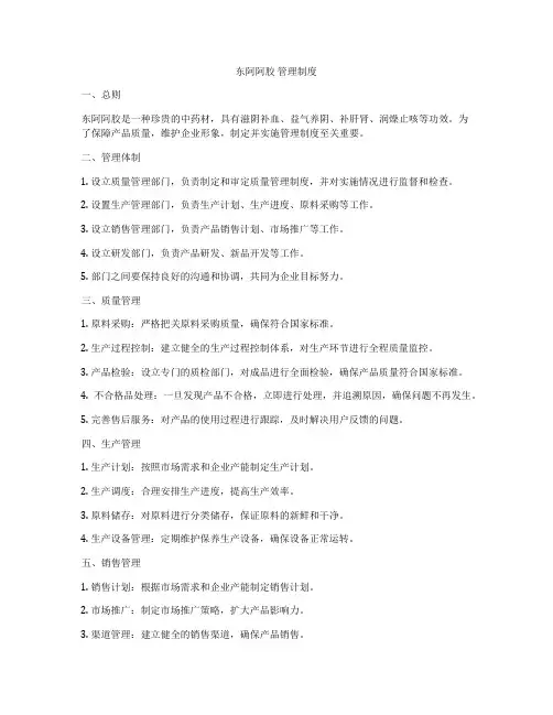 东阿阿胶 管理制度