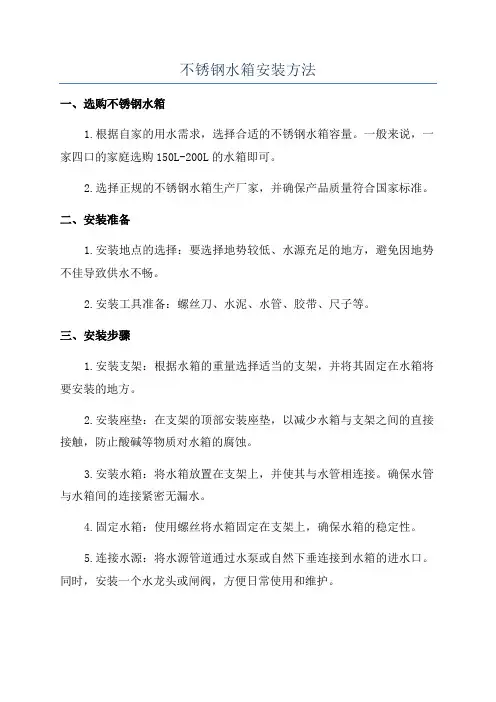 不锈钢水箱安装方法