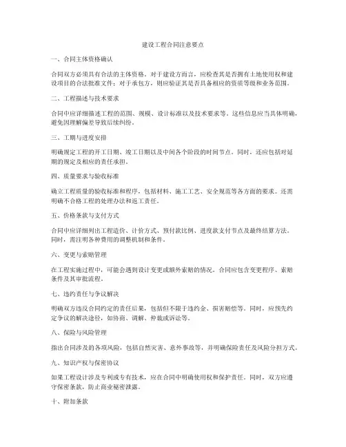 建设工程合同注意要点