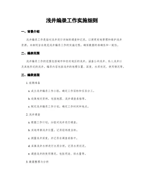 浅井编录工作实施细则