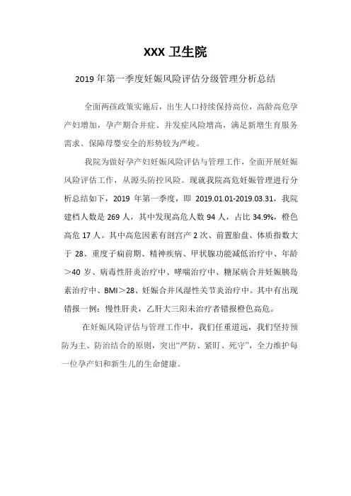 高危妊娠管理分析总结