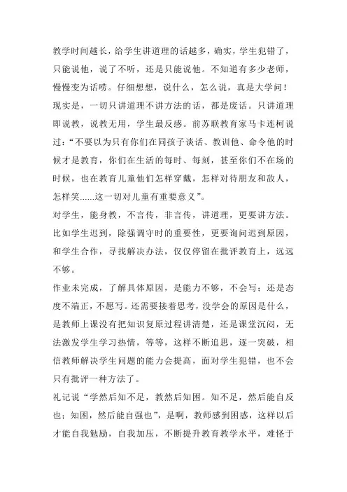 《教育随笔》一辈子学做教师