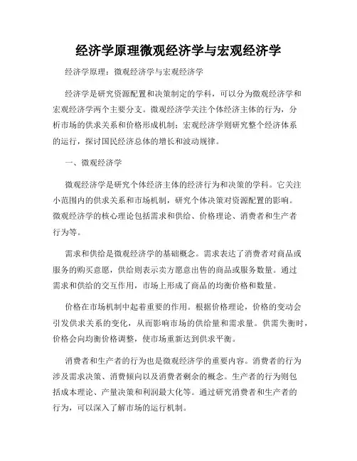 经济学原理微观经济学与宏观经济学