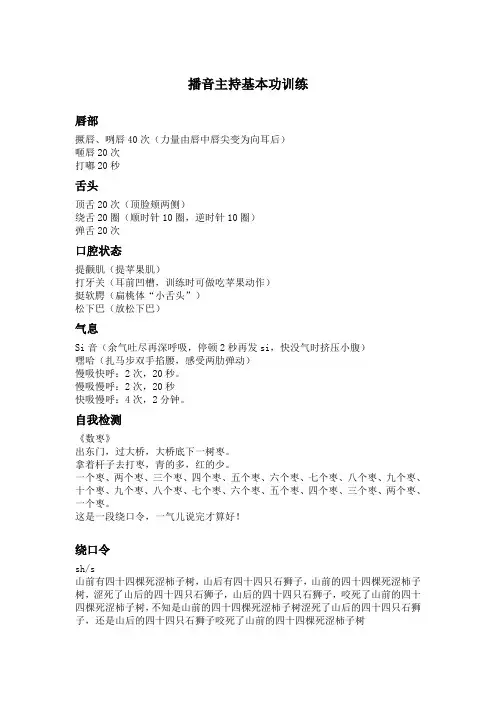 播音主持基本功训练