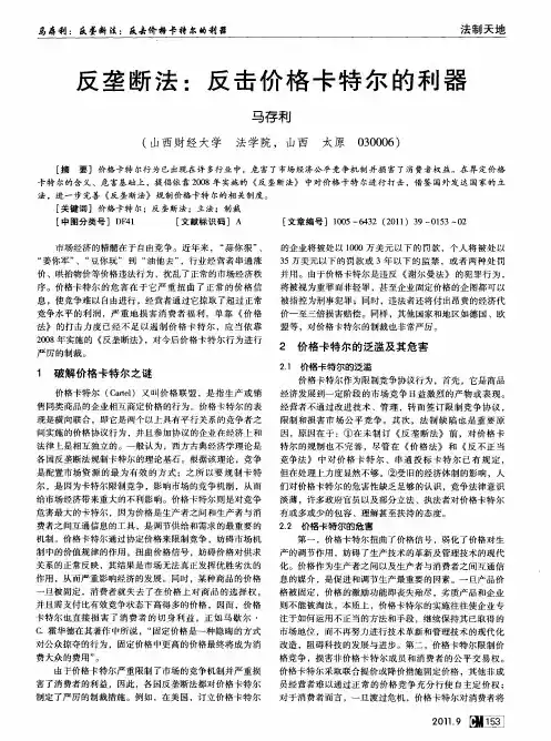 反垄断法：反击价格卡特尔的利器