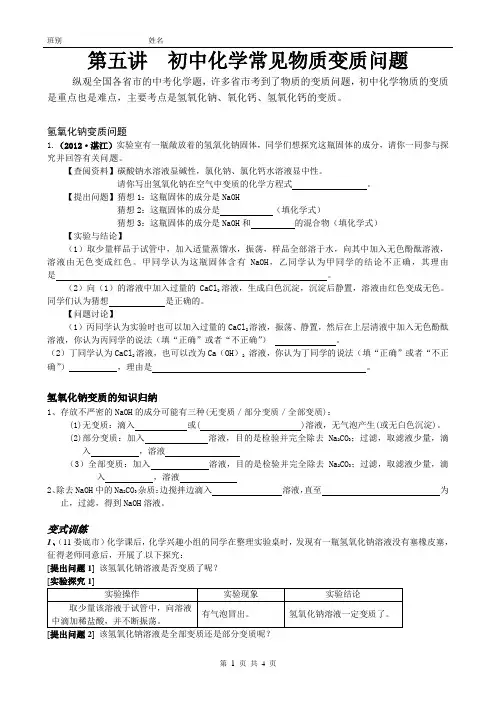 氢氧化钠、氢氧化钙变质问题