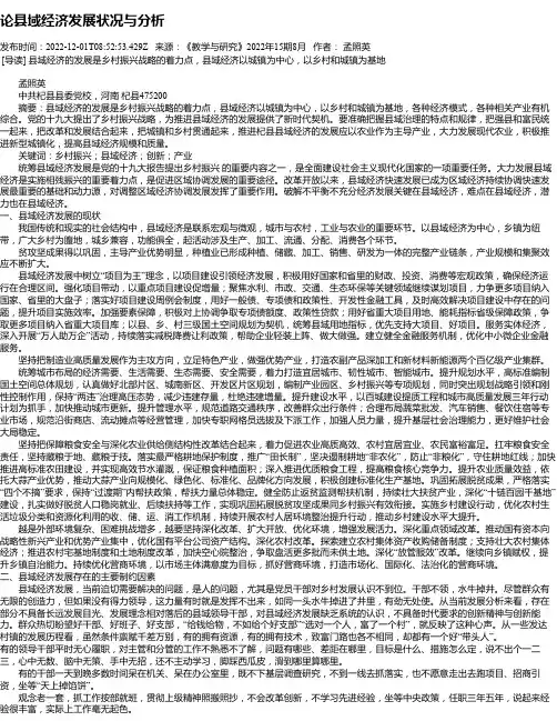 论县域经济发展状况与分析