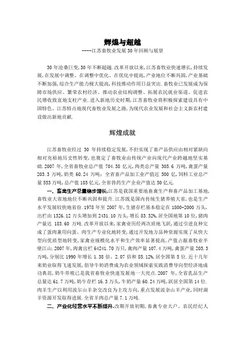 江苏畜牧业发展回顾与展望