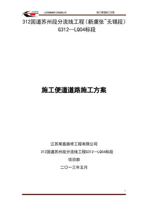 施工便道施工方案