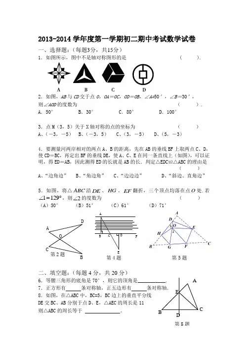 2013-2014学年度第一学期初二期中考试数学试卷(含答案)