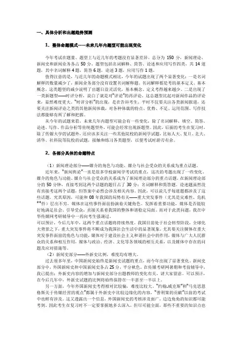 【中国传媒大学】新闻学考研参考书目