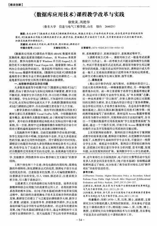 《数据库应用技术》课程教学改革与实践