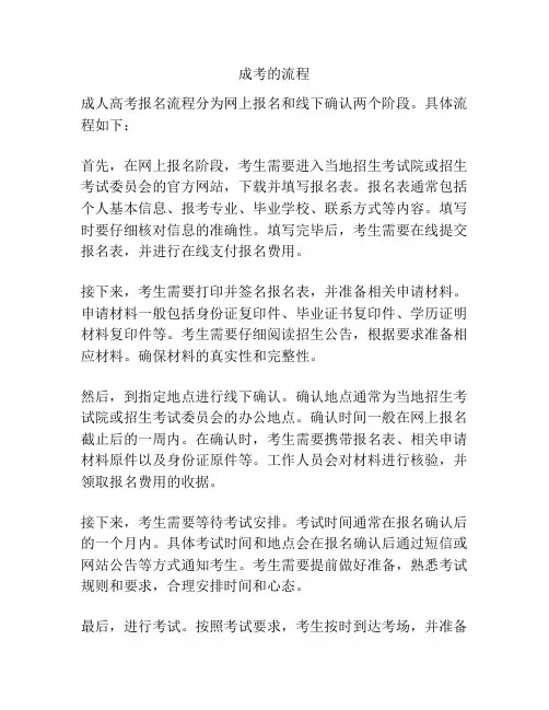 成考的流程