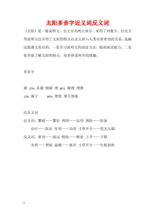 太阳多音字近义词反义词