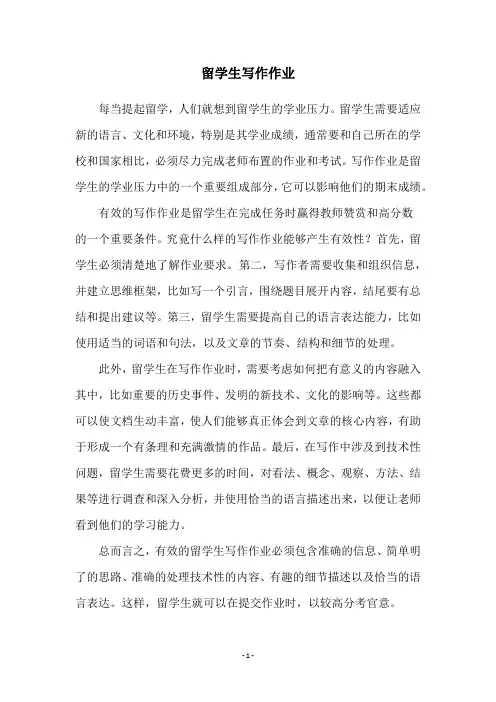 留学生写作作业