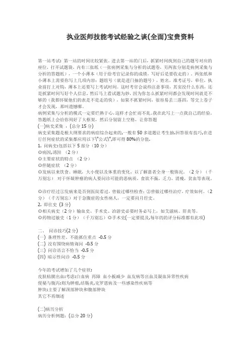 执业医师技能考试经验之谈(全面)宝贵