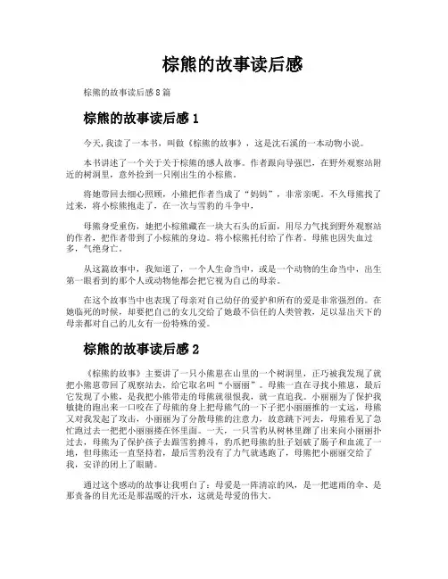 棕熊的故事读后感