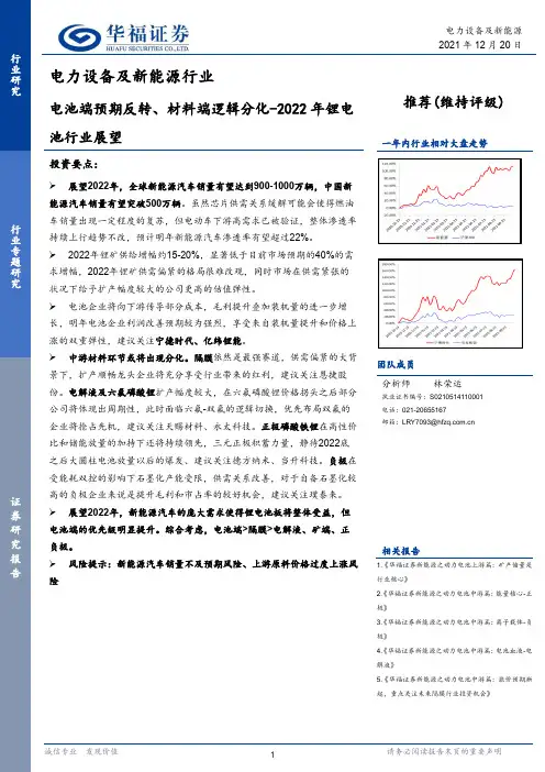 2022年锂电池行业展望：电池端预期反转、材料端逻辑分化
