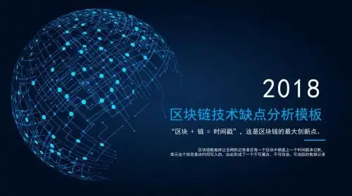 区快链PPT模板304