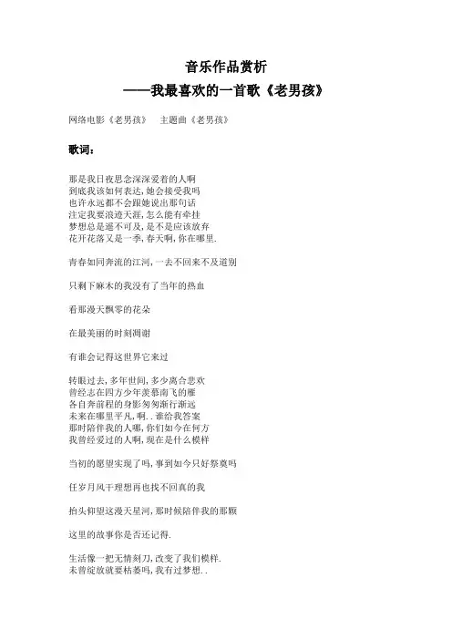 音乐作品赏析(流行歌曲赏析)