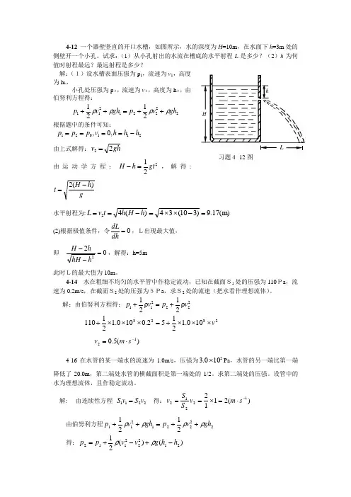 《大学物理》课后习题答案
