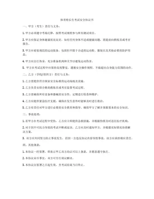 体育特长生考试安全协议书