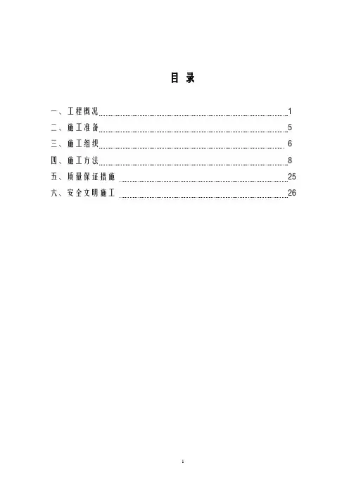 拉管施工组织