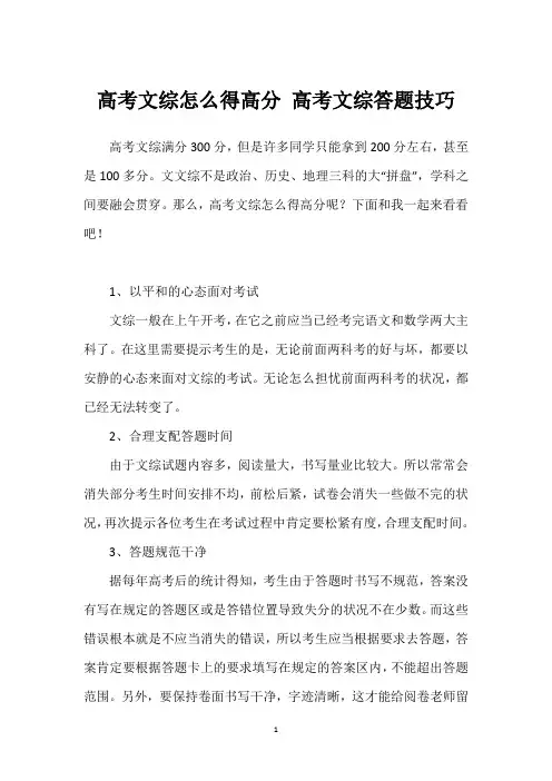 高考文综怎么得高分 高考文综答题技巧