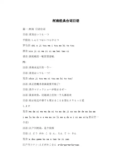柯南经典台词日语