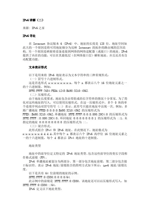 IPv6详解