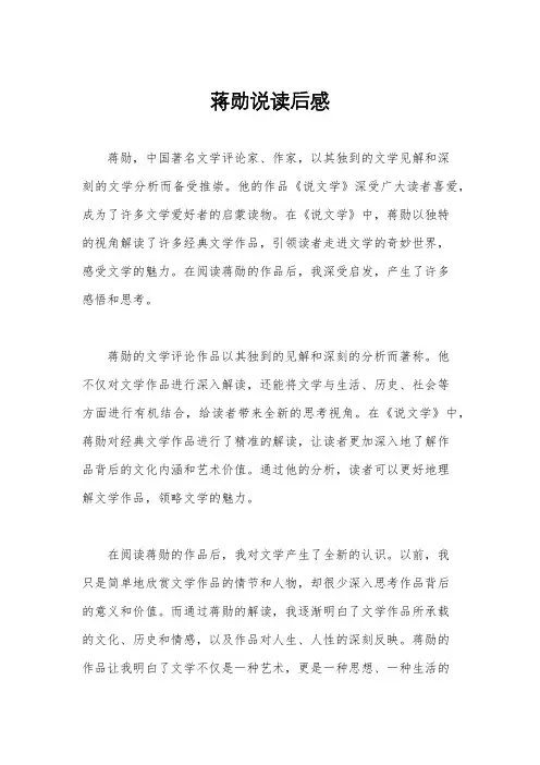 蒋勋说读后感